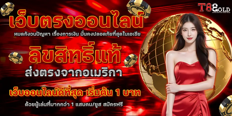 t88gold สล็อตออนไลน์